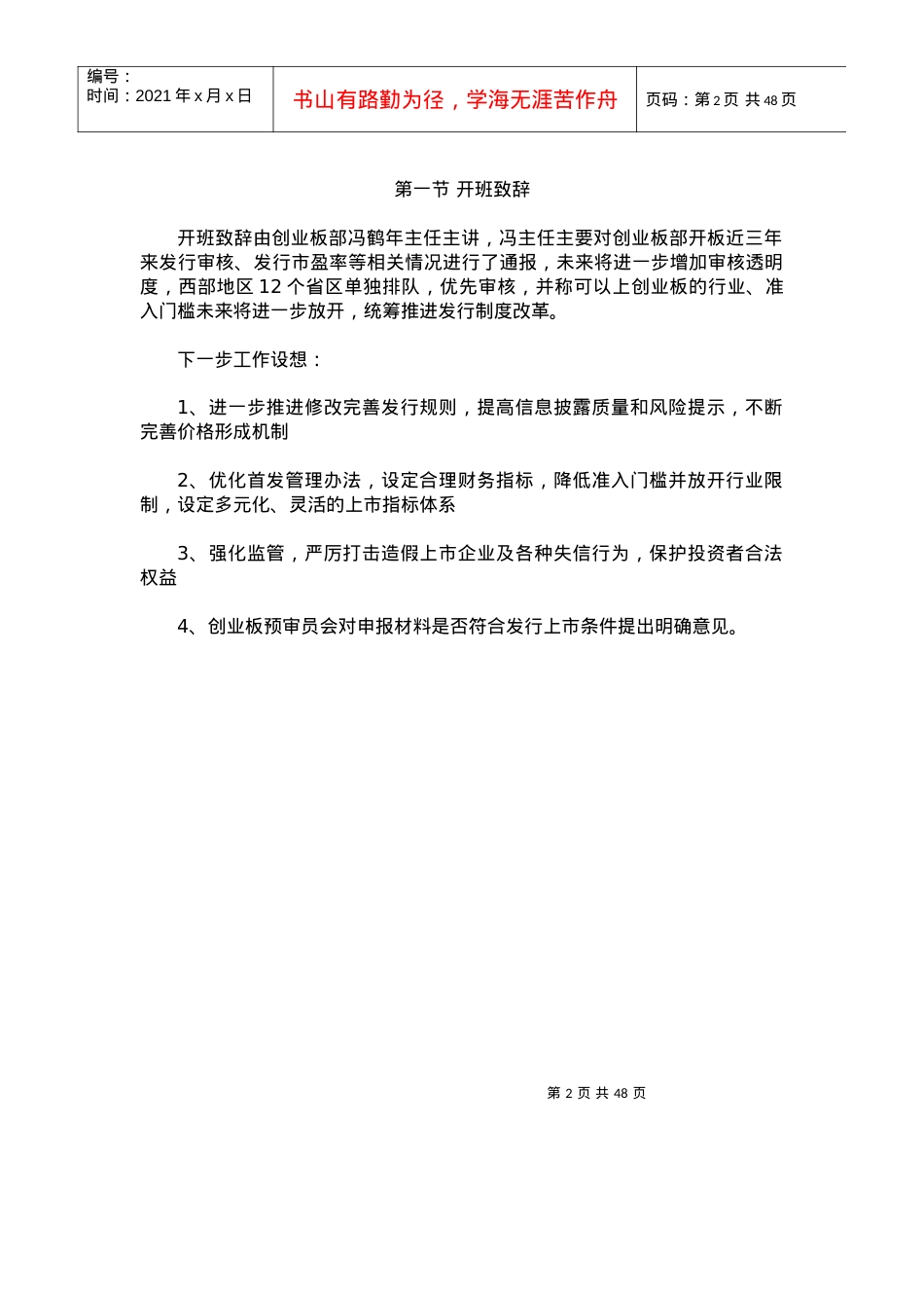 X年第三期保荐代表人培训记录摘要.docx_第2页