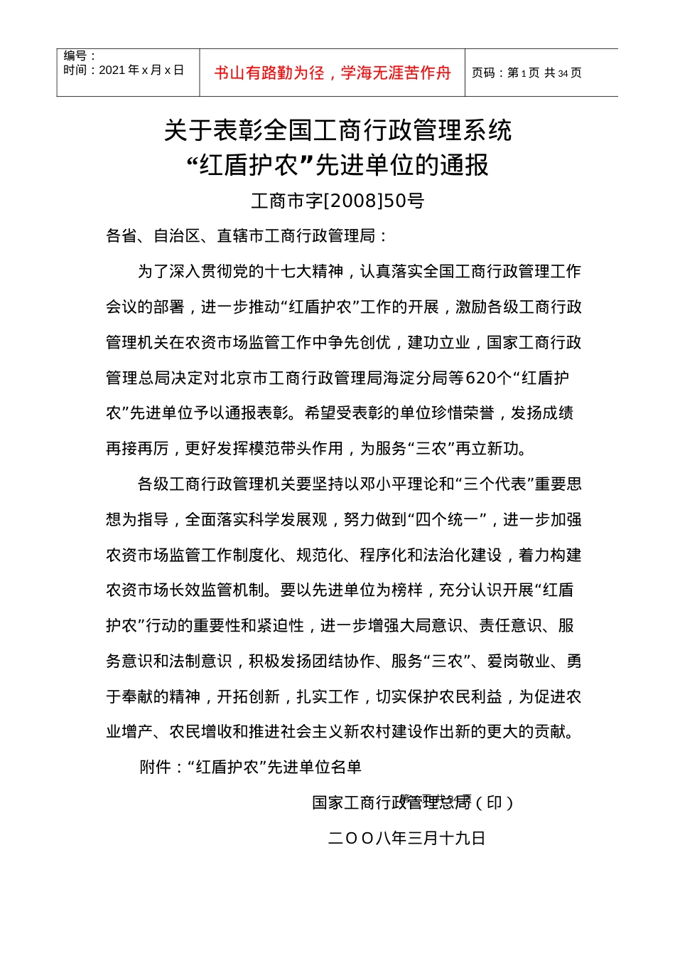 y关于表彰全国工商行政管理系统jybgp.docx_第1页