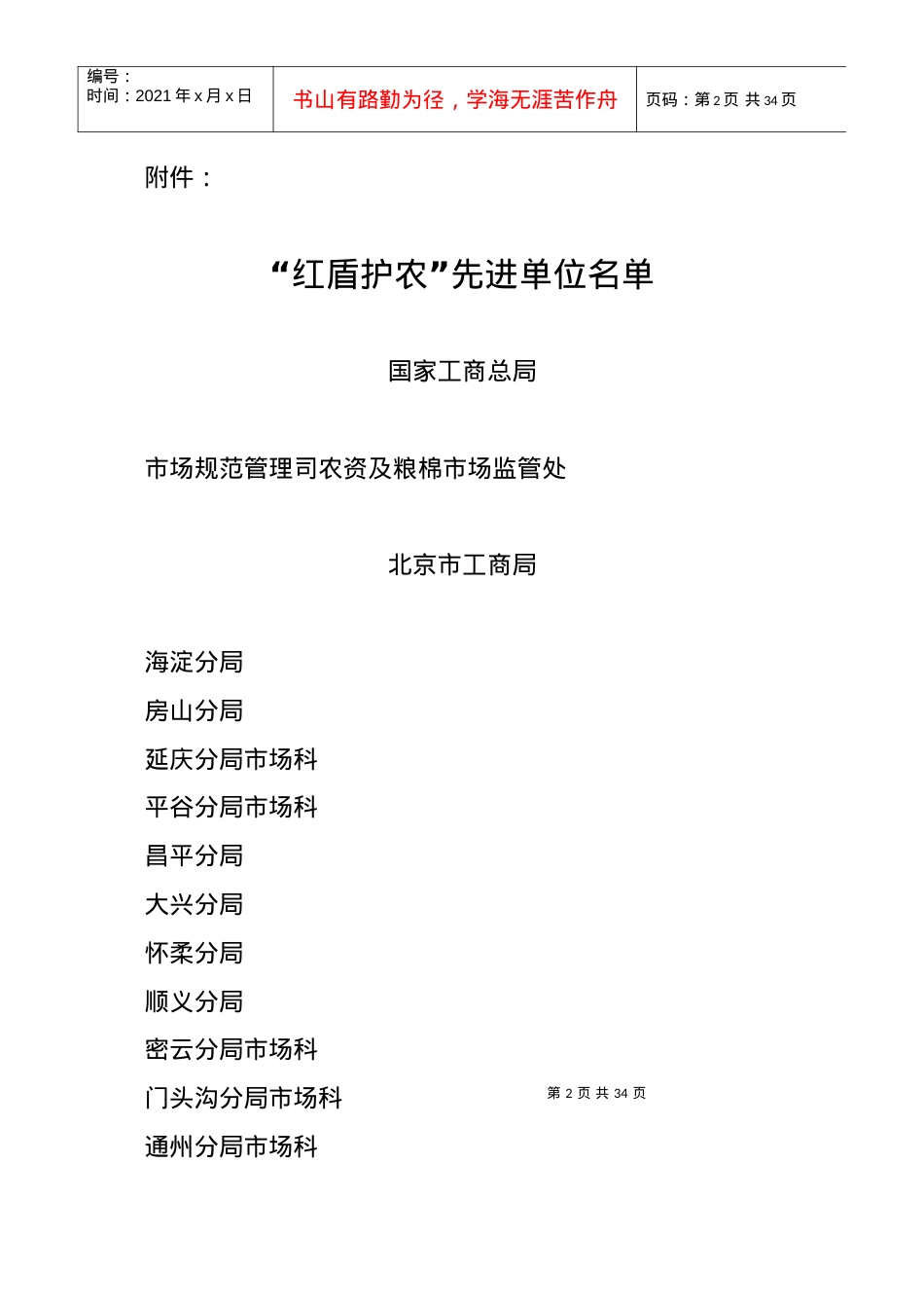 y关于表彰全国工商行政管理系统jybgp.docx_第2页