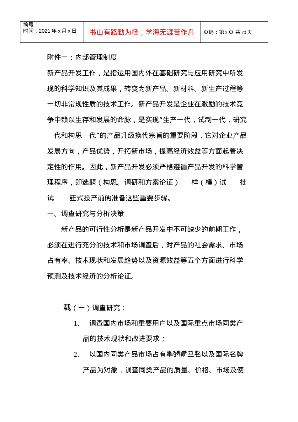 y新产品开发部门工作流程图.docx_第2页