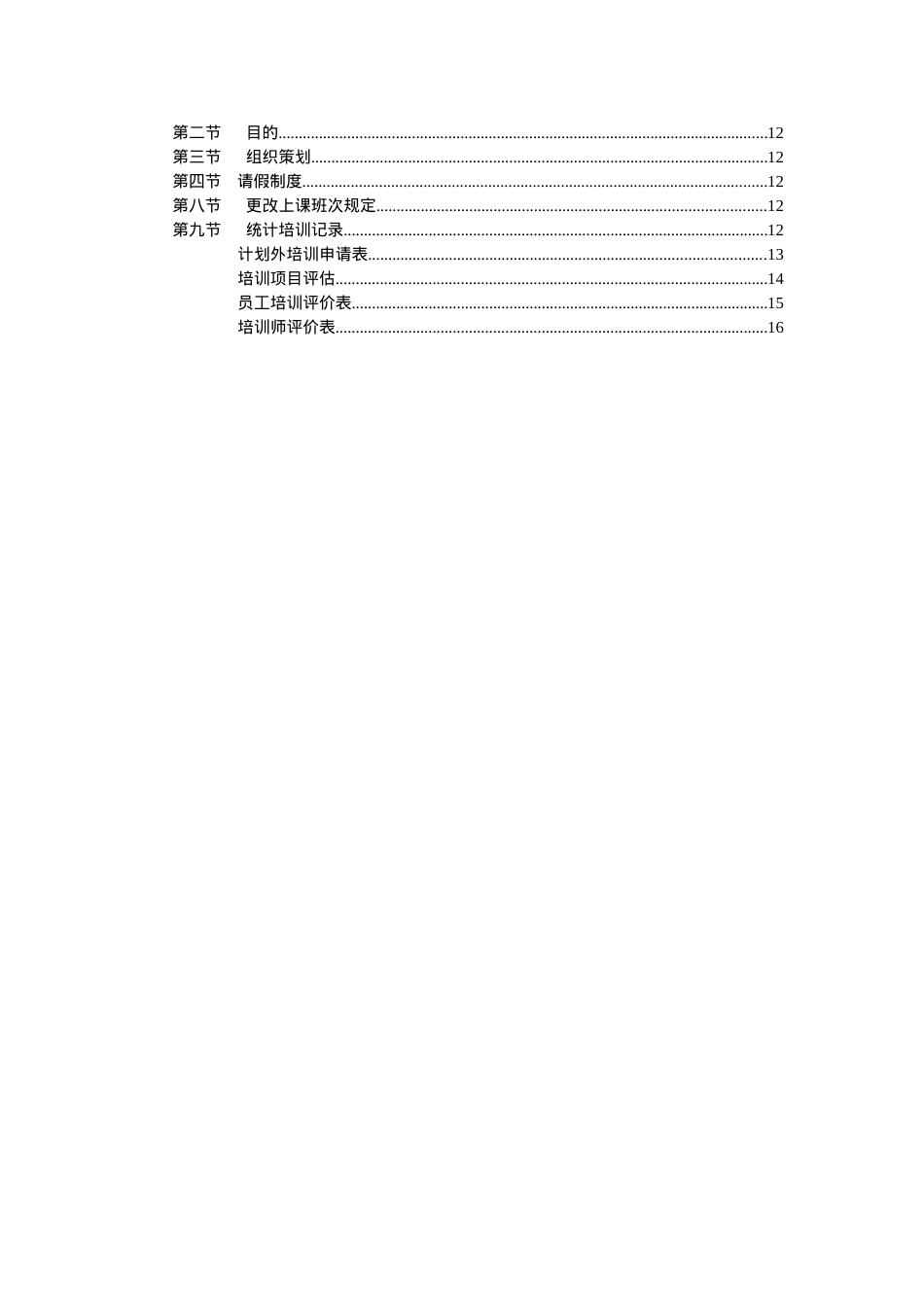 阿里股份有限公司培训制度.docx_第2页