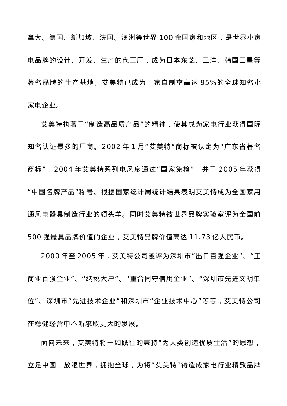 艾美特电器深圳有限公司员工守则.docx_第2页