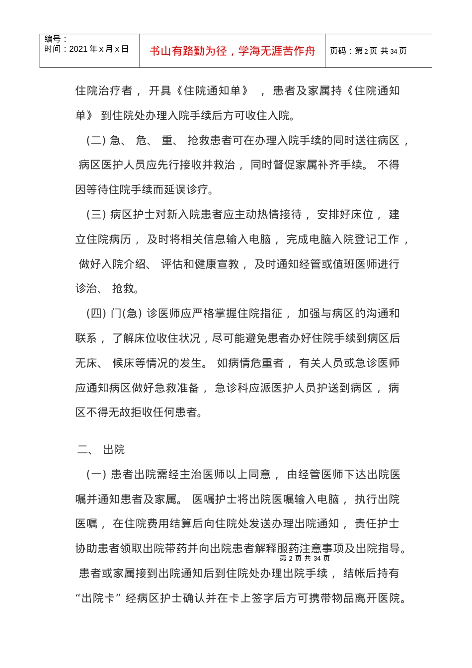 爱爱医资源-入院、出院工作制度(一).docx_第2页