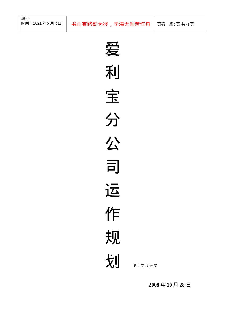 爱利宝运作规范培训课程.docx_第1页
