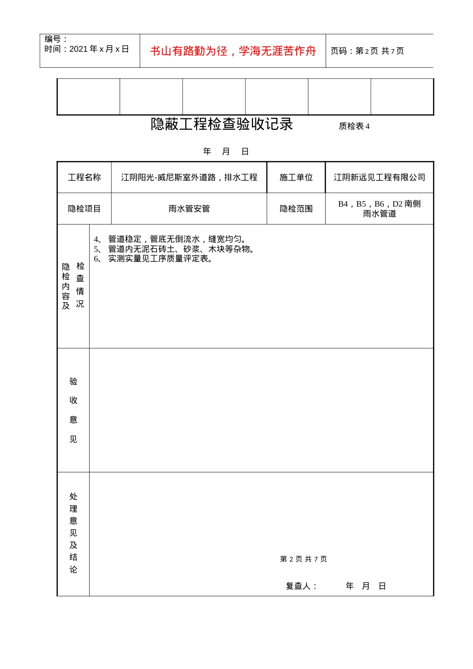 安管 隐蔽工程检查验收记录 质检表4.docx_第2页