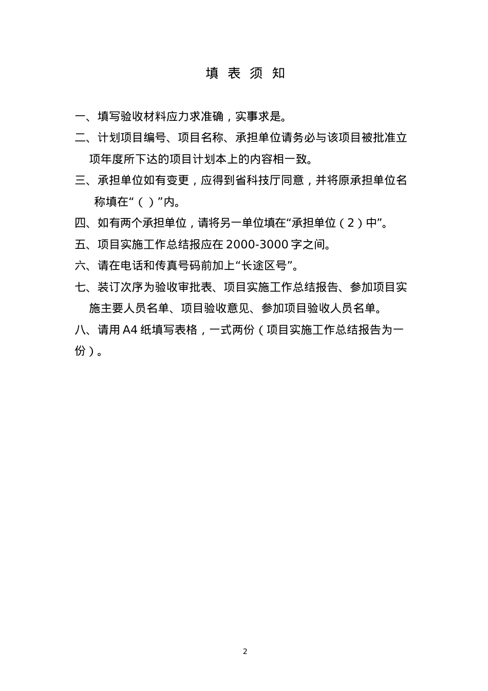 安徽省火炬计划项目验收审批表.docx_第2页