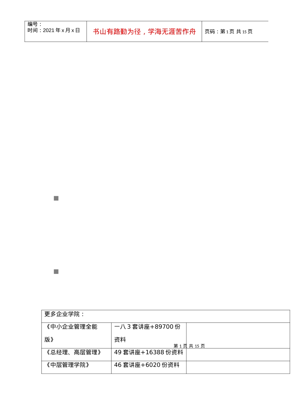 安徽省机关、事业单位工人技师考核评聘试行制度.docx_第1页