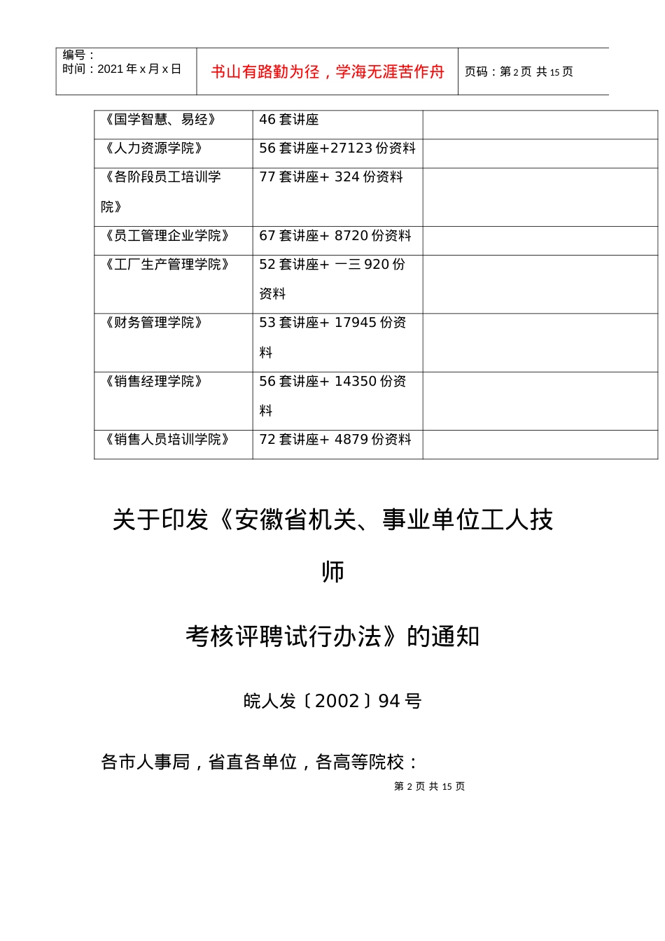 安徽省机关、事业单位工人技师考核评聘试行制度.docx_第2页