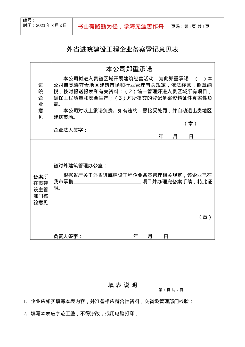 安徽省进皖跨区建设工程企业备案登记表.docx_第2页