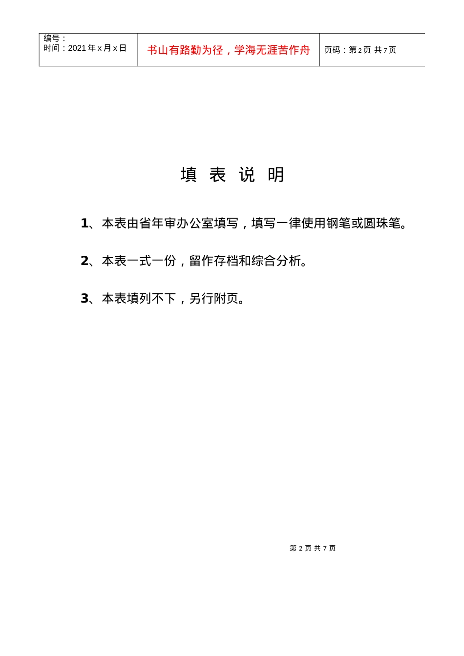 安徽省行政事业性收费年审（审查登记表）doc-安徽省行政.docx_第2页