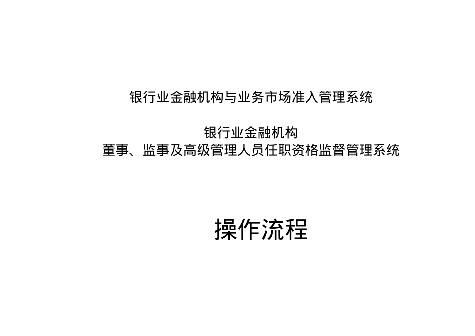 安徽银监局行政职权流程图doc-安徽省政府信息公开.docx_第1页
