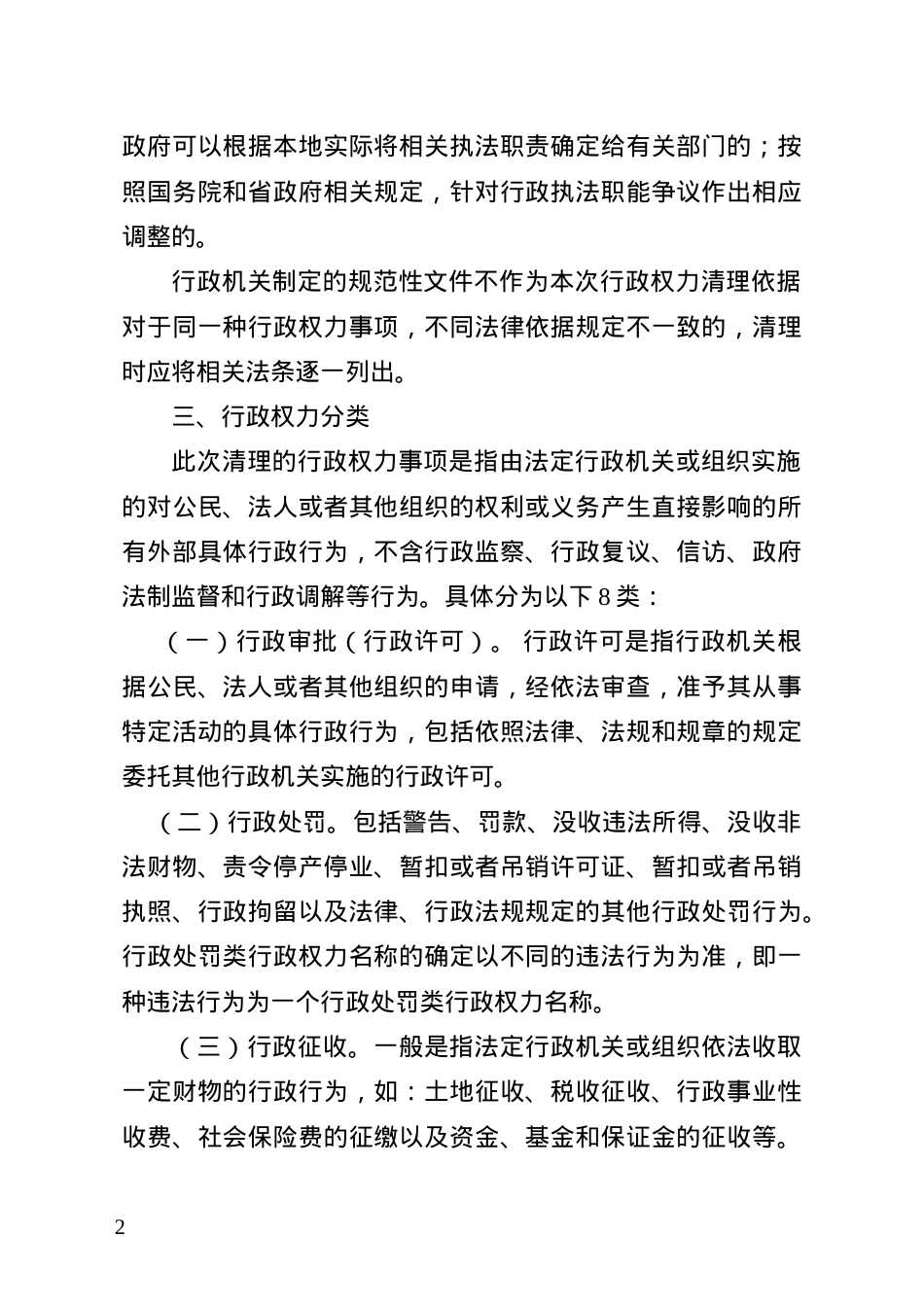安居区关于全面清理规范行政权力的通知.docx_第2页