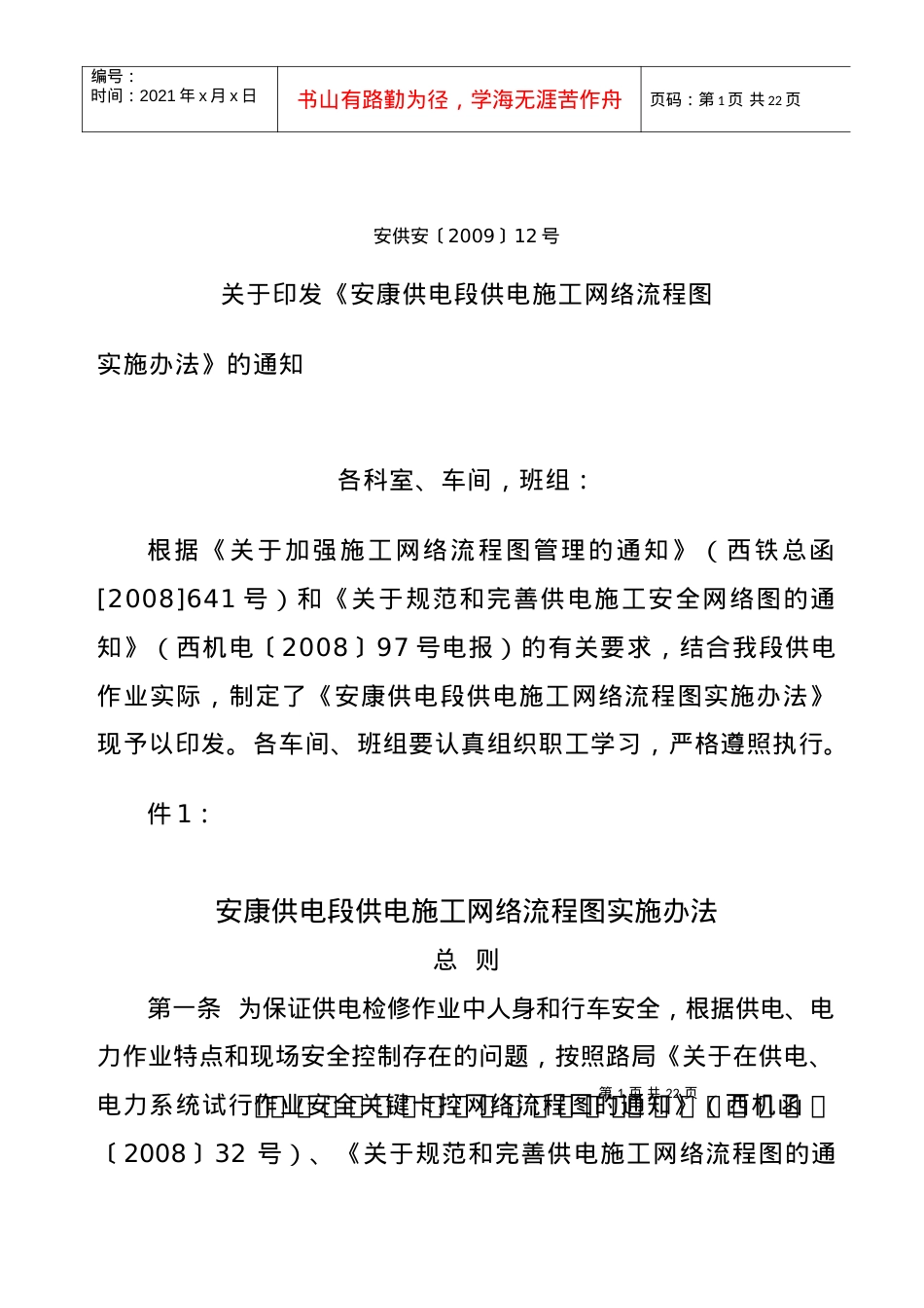安康供电段供电施工网络流程图.docx_第1页