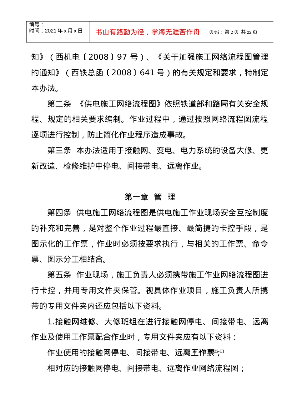 安康供电段供电施工网络流程图.docx_第2页