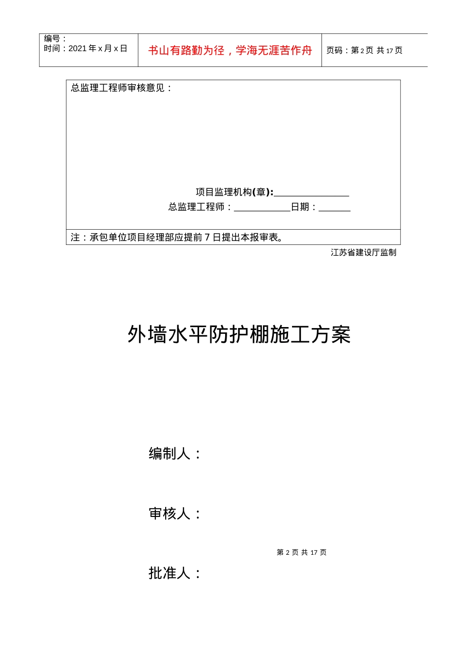 安全、方案报审表(君悦).docx_第2页