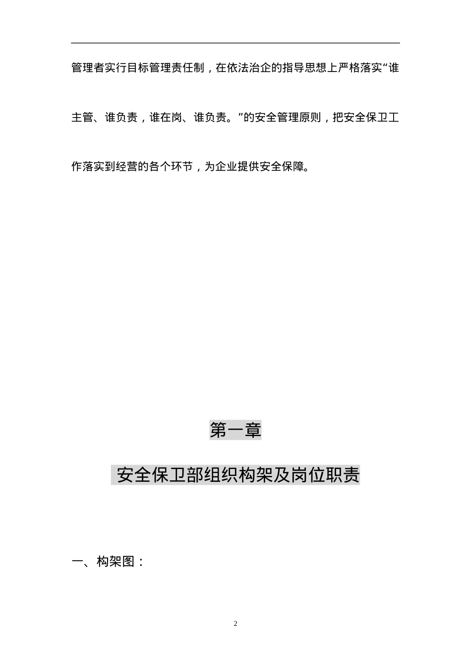 安全保卫部营运管理规范(新).docx_第2页