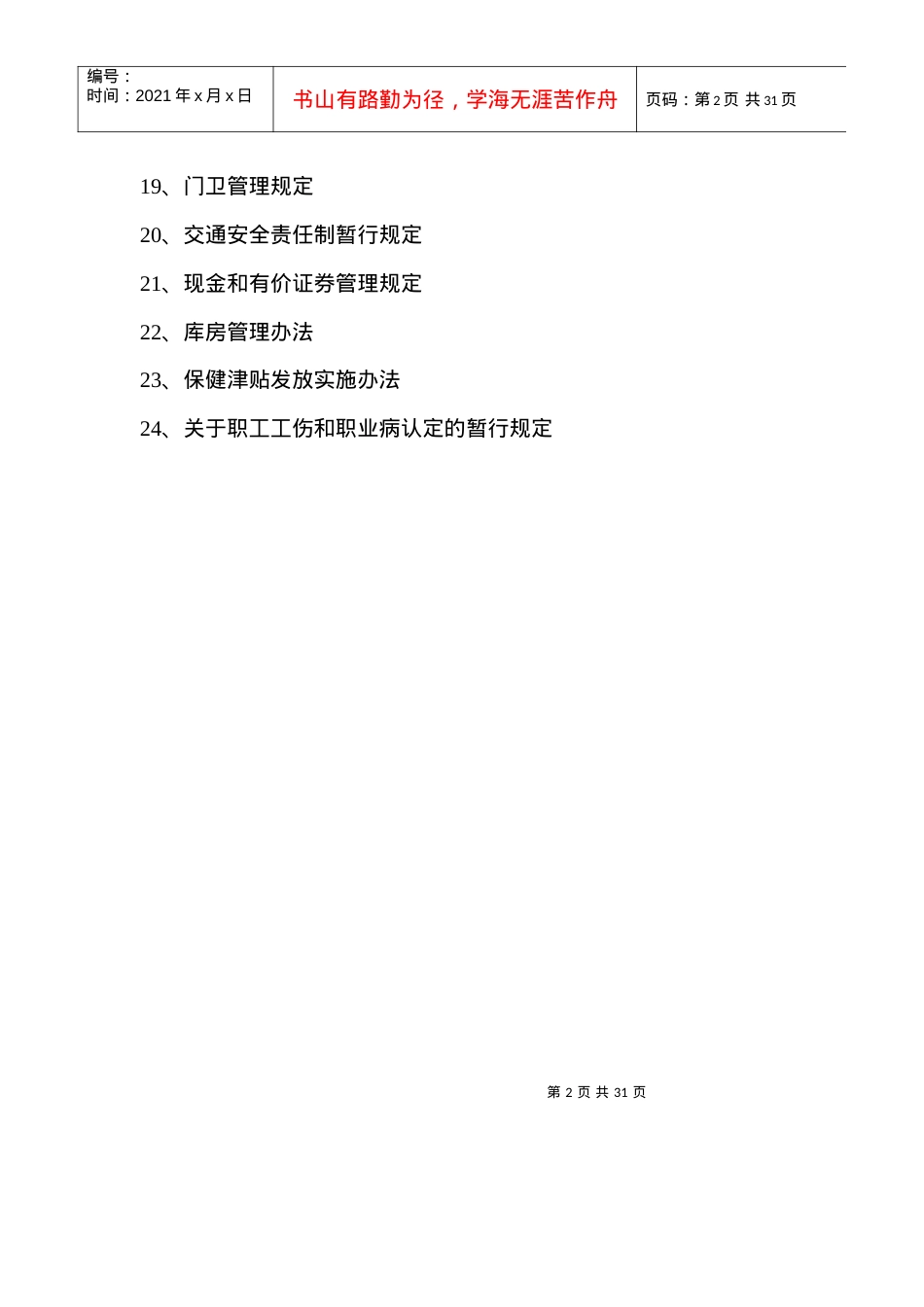 安全保卫工作制度.docx_第2页