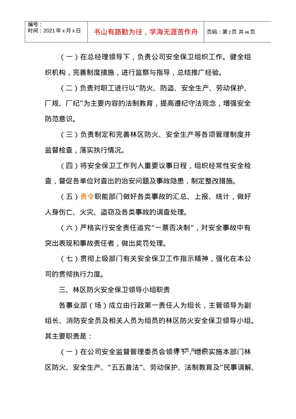安全保卫制度汇编.docx_第2页