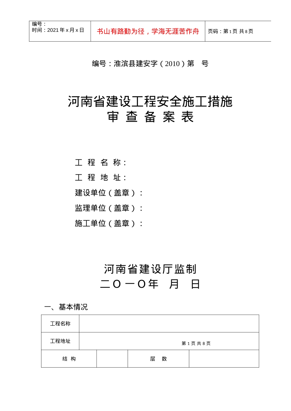 安全备案表(空白).docx_第1页