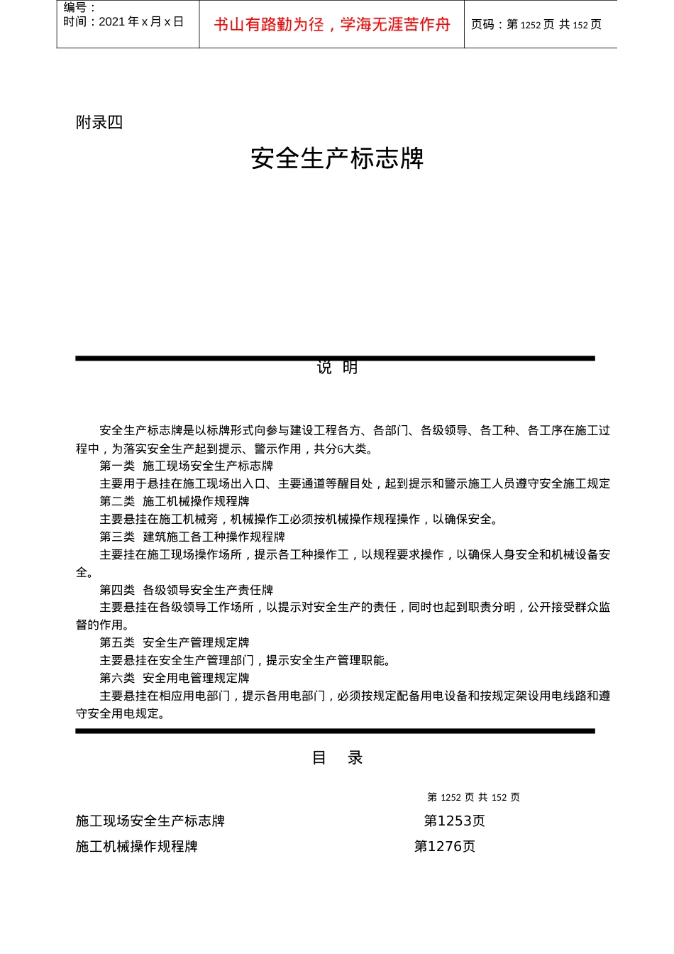 安全标志牌及各项制度和规定.docx_第1页