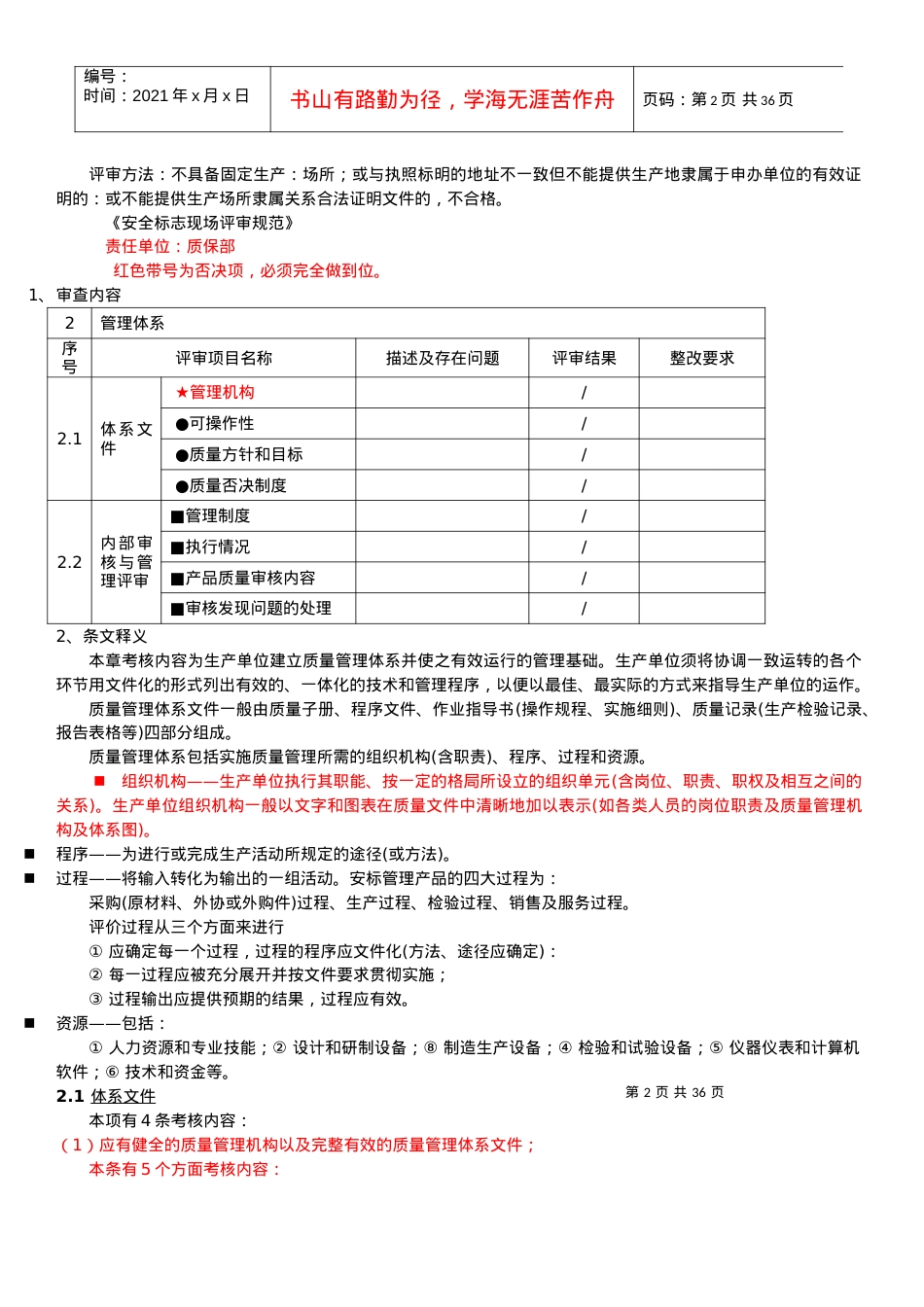安全标志现场评审规范分解.docx_第2页