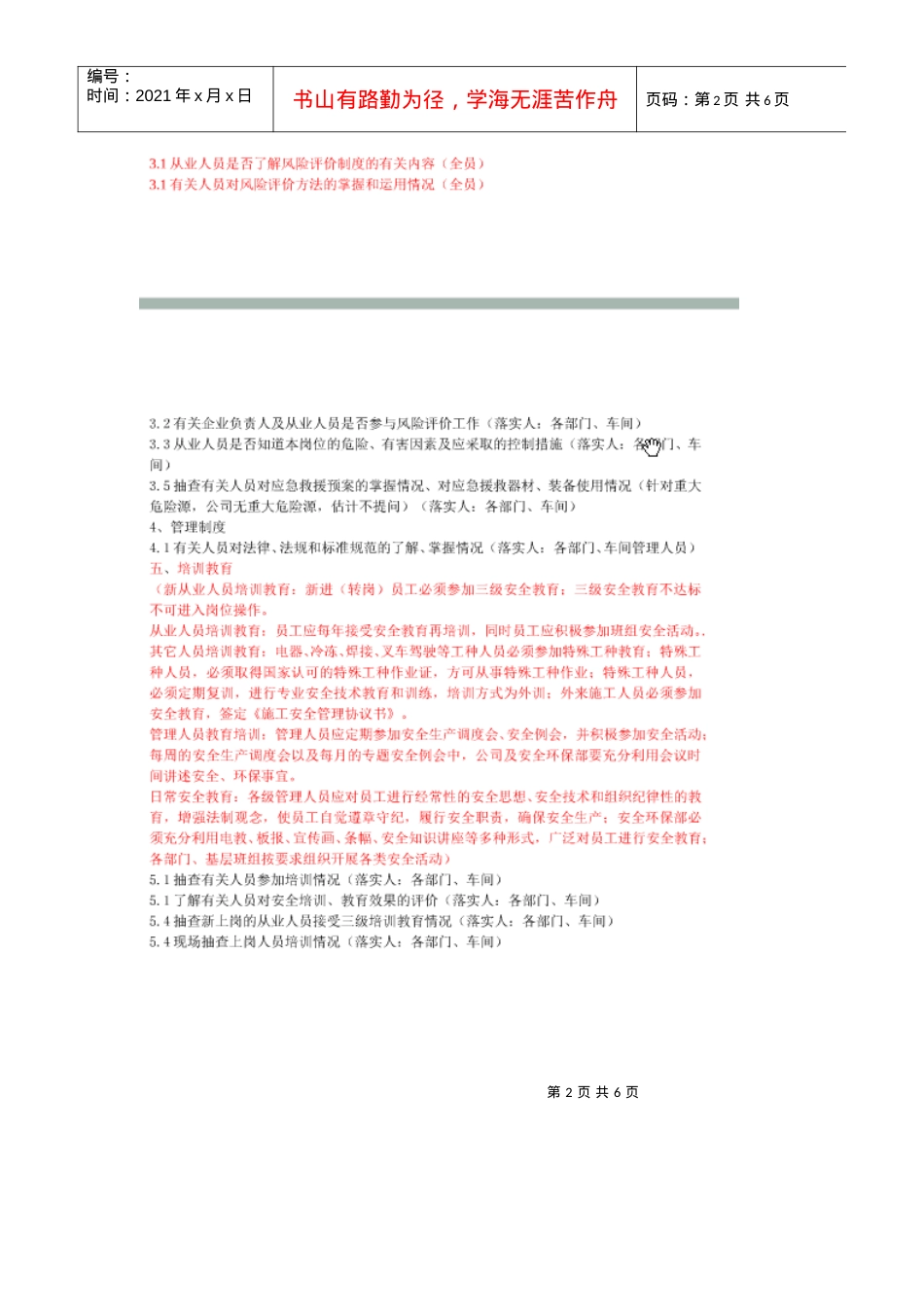 安全标准化3级现场问题.docx_第2页