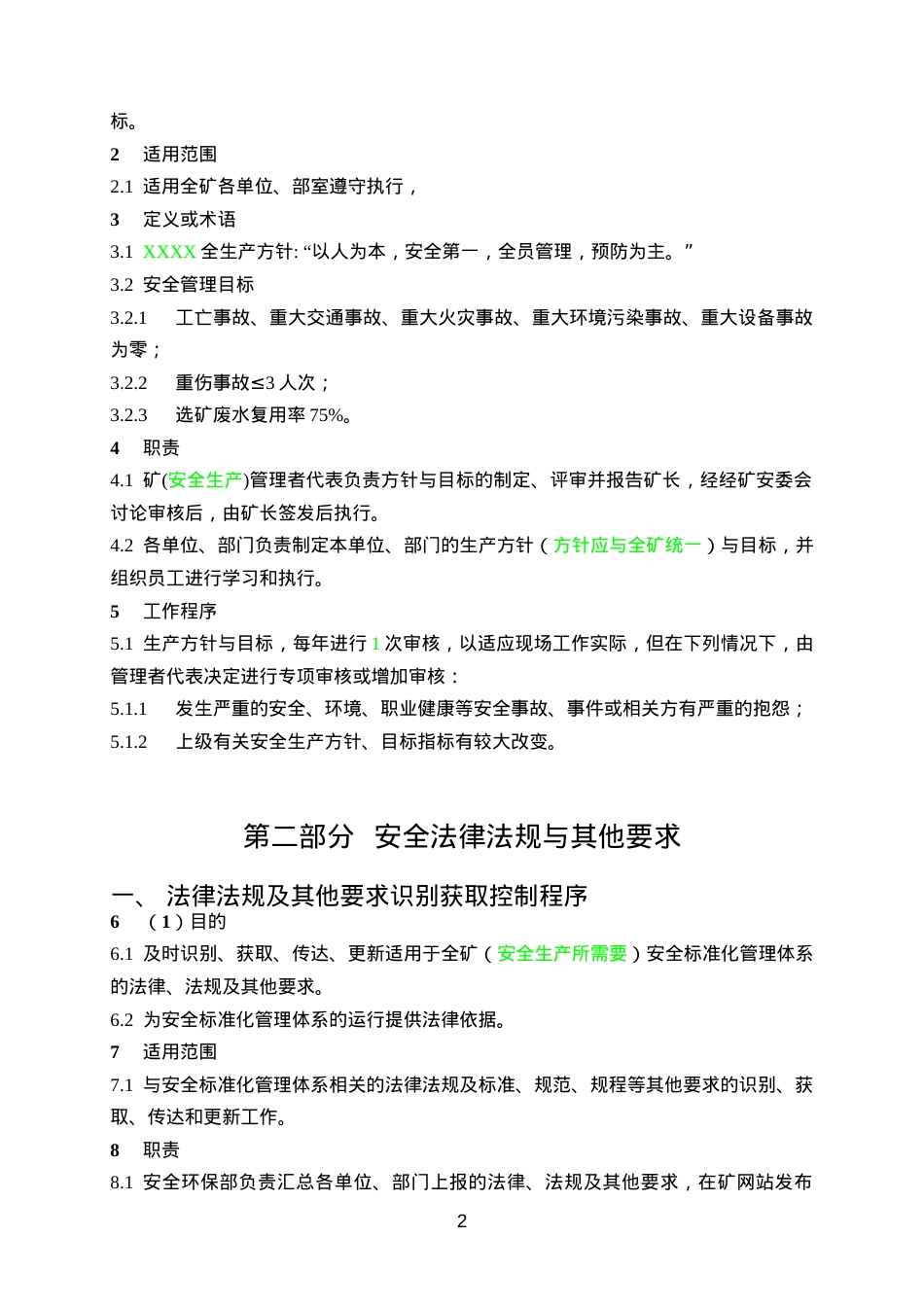 安全标准化3171870749.docx_第2页