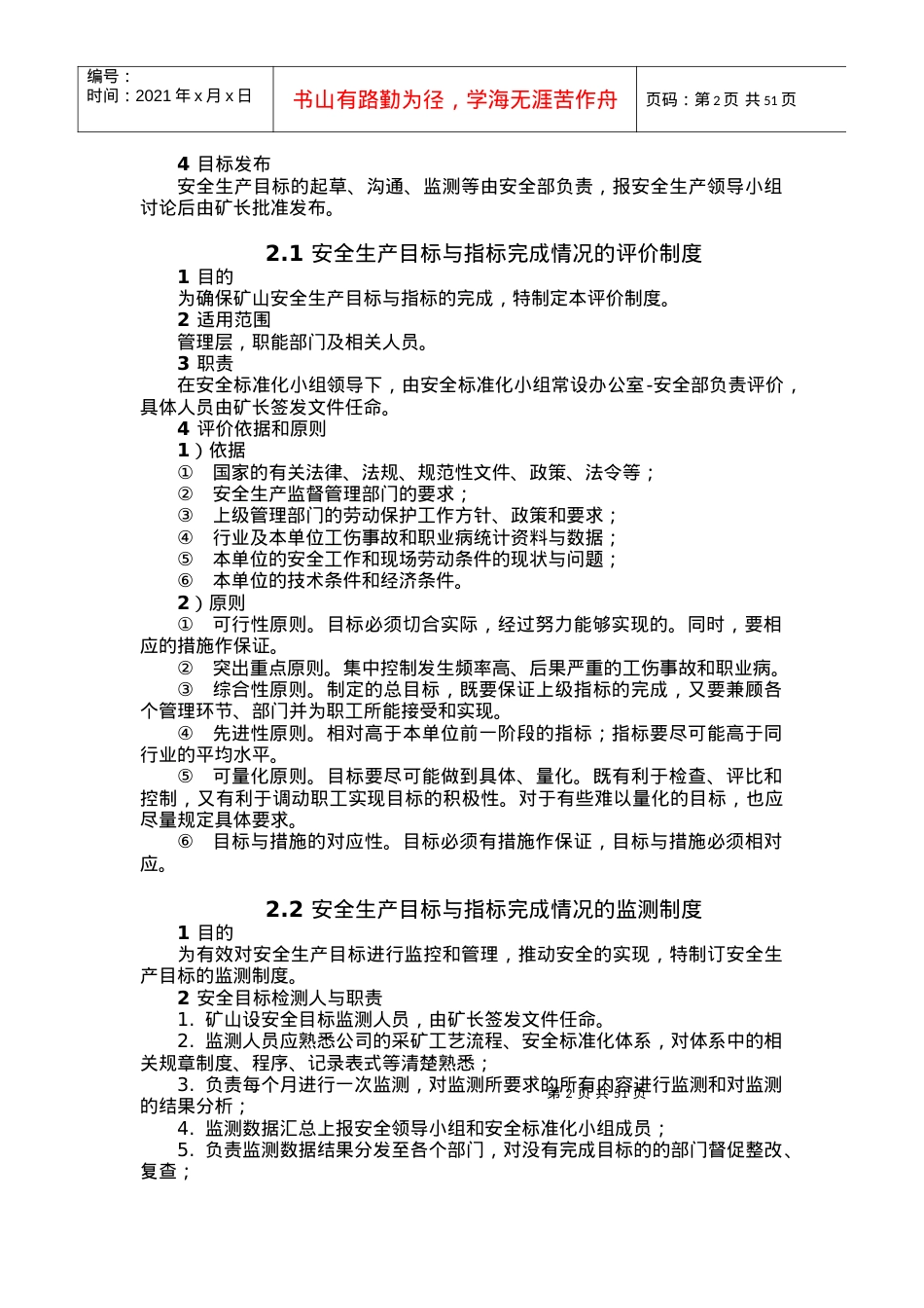 安全标准化八项制度--制度汇编.docx_第2页