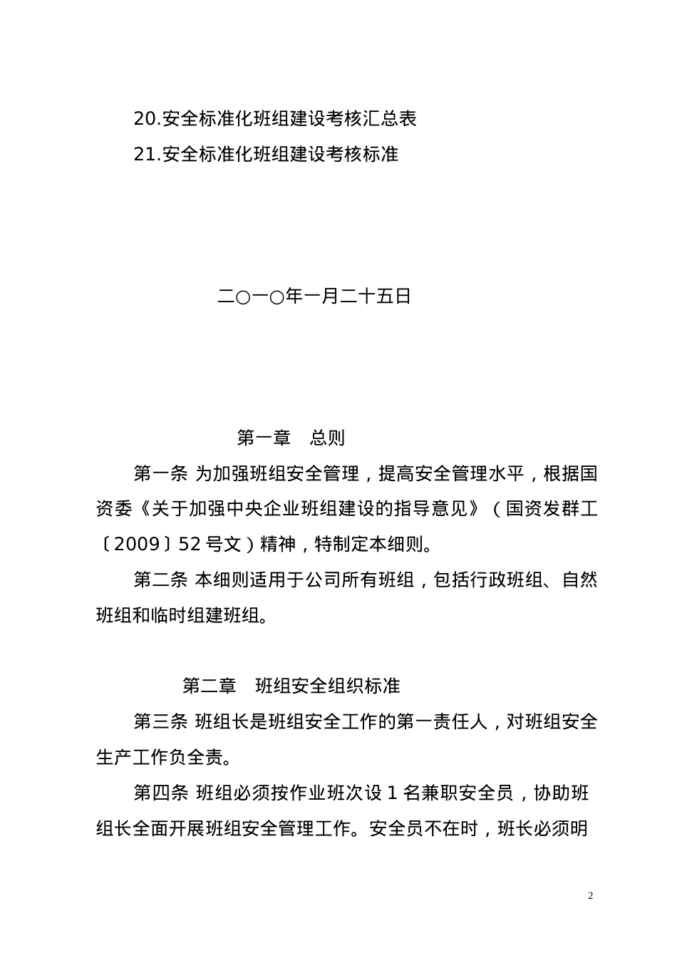 安全标准化班组建设实施细则.docx_第2页