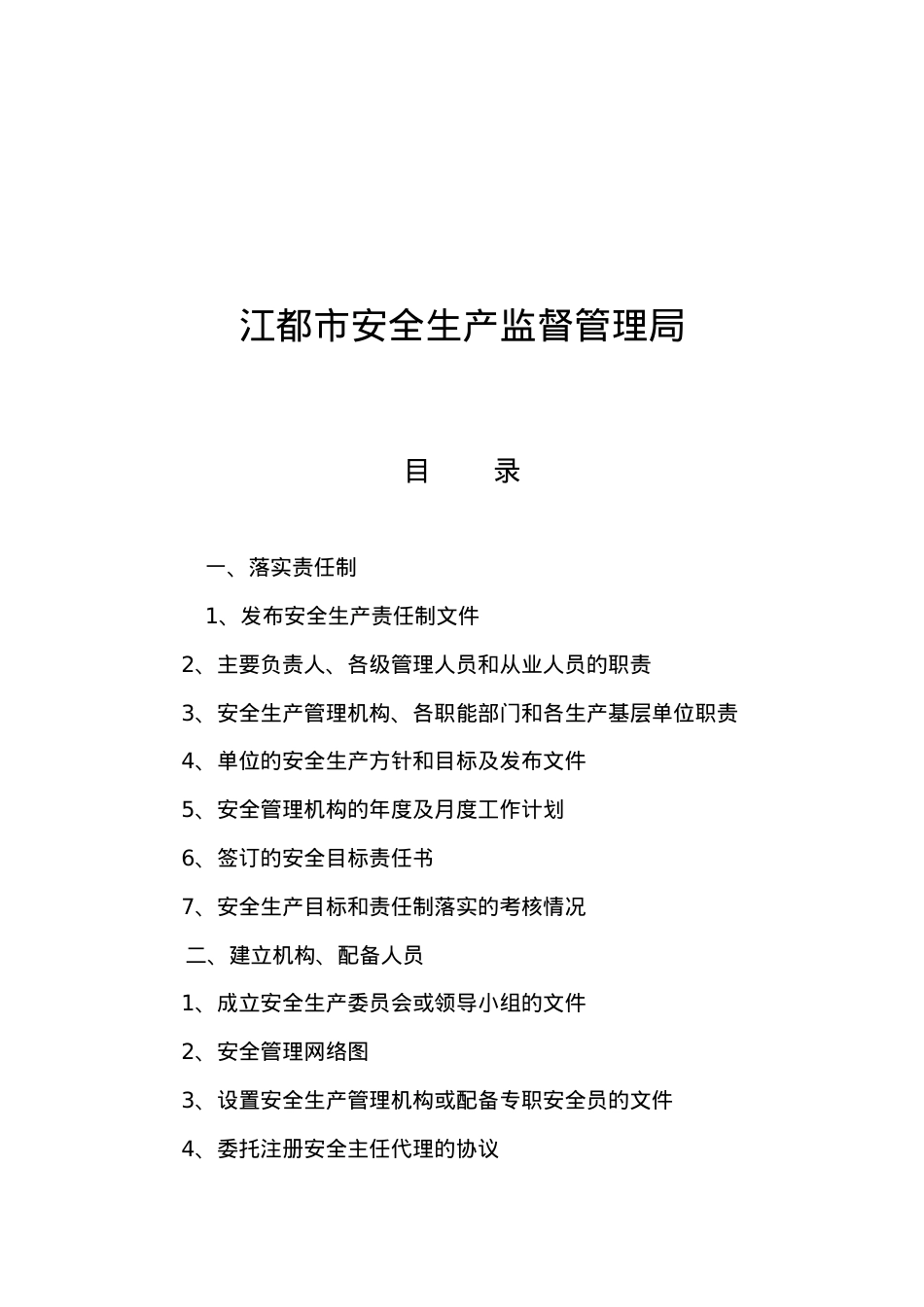 安全标准化范本.docx_第2页