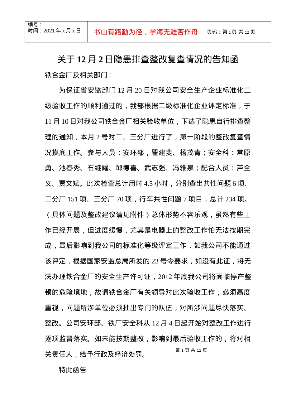 安全标准化复查隐患清单.docx_第1页