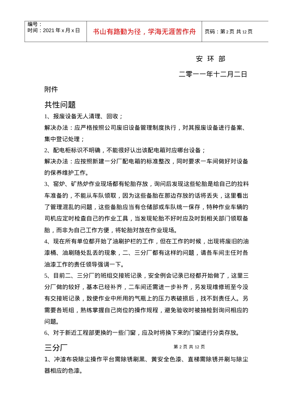 安全标准化复查隐患清单.docx_第2页