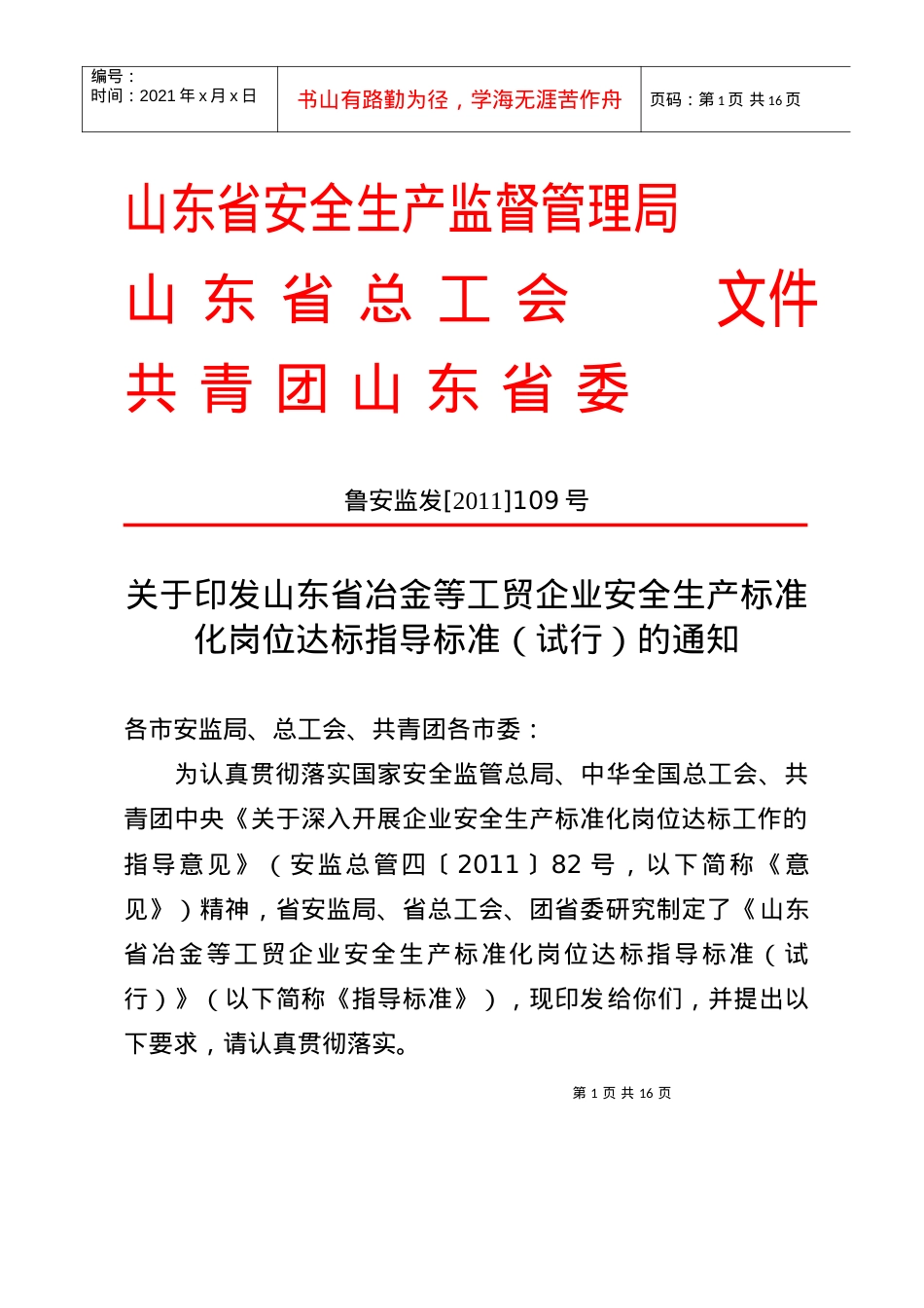 安全标准化岗位.docx_第1页