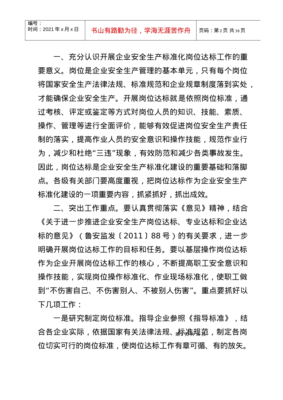 安全标准化岗位.docx_第2页
