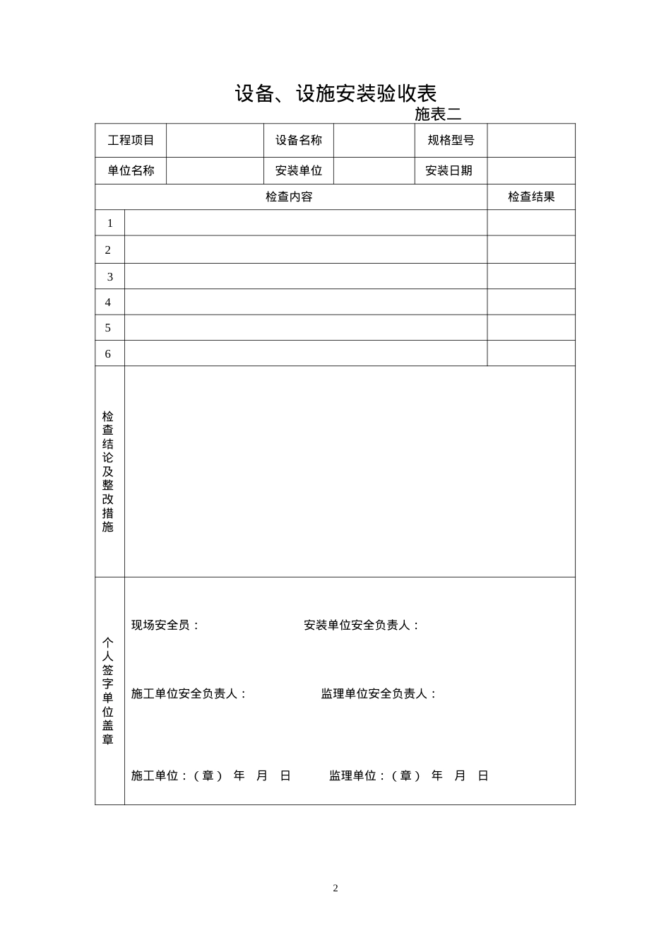安全标准化管理台帐表格.docx_第2页