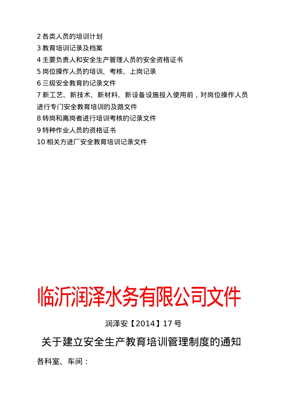 安全标准化和教育培训.docx_第2页