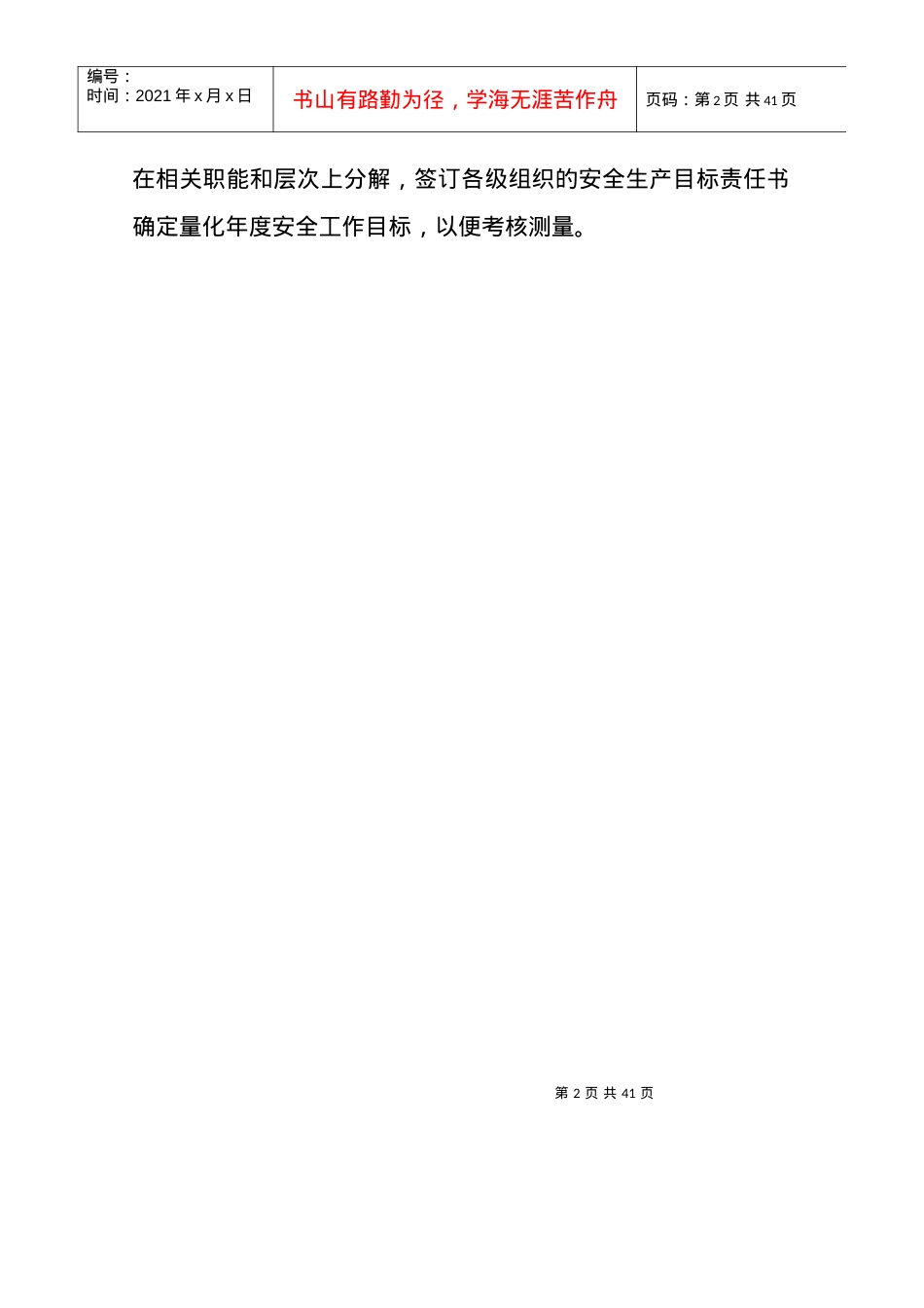 安全标准化红头文件.docx_第2页