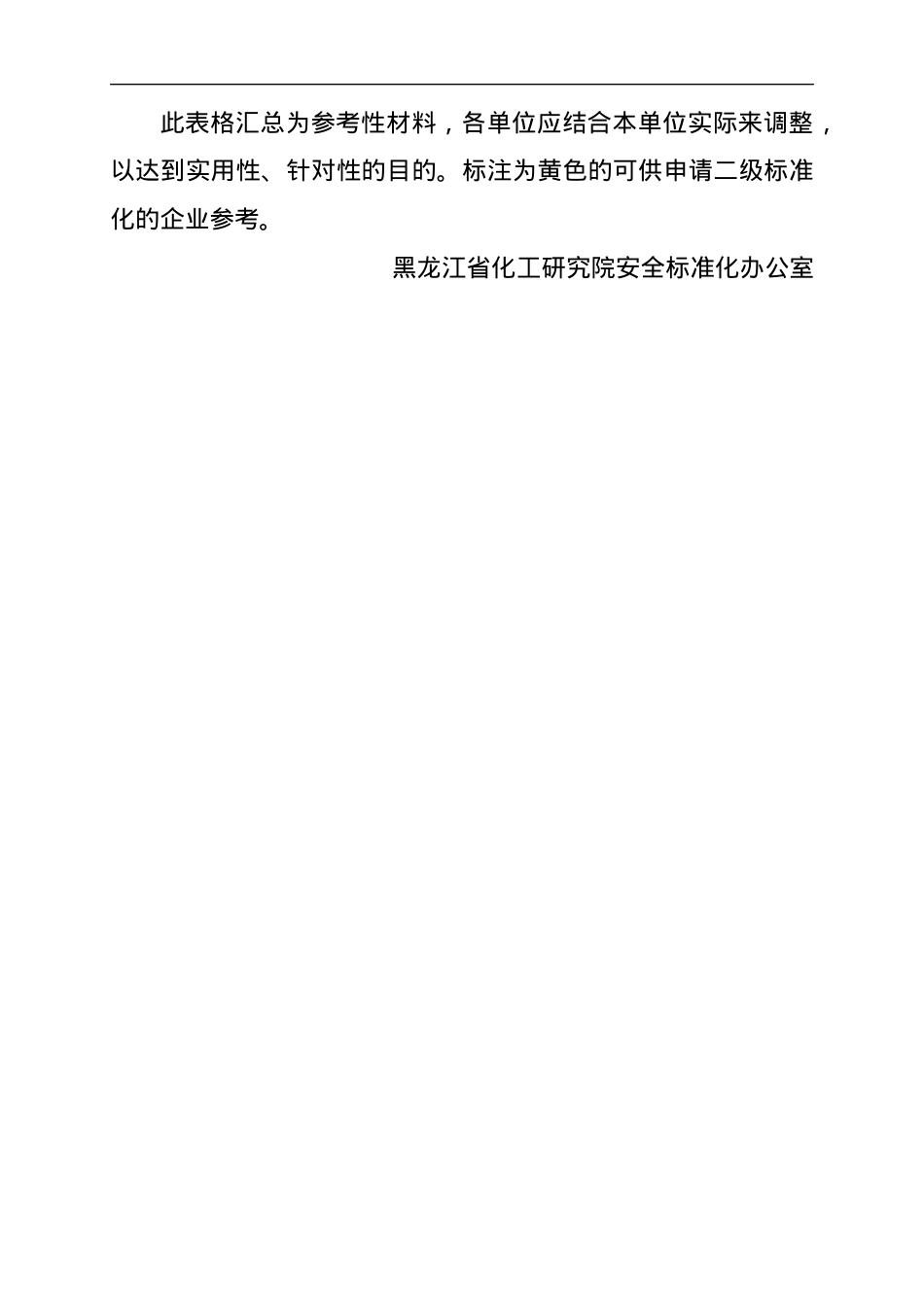 安全标准化记录全套表格.docx_第1页