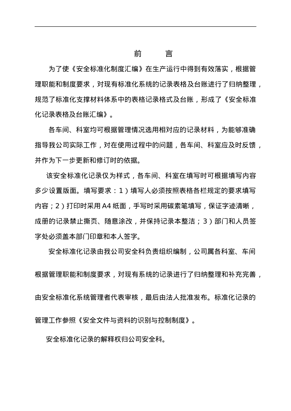 安全标准化记录全套表格.docx_第2页