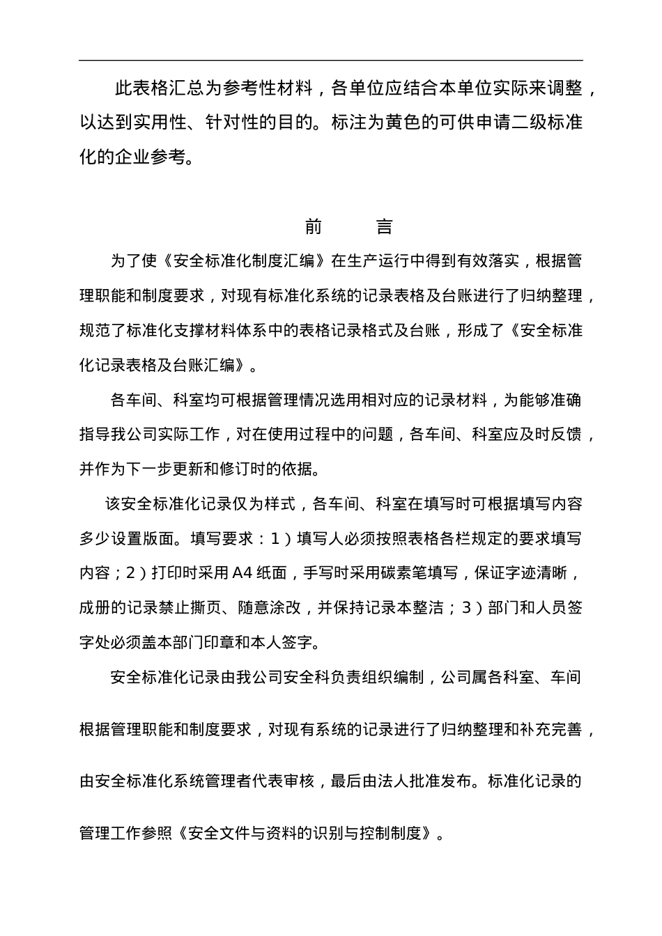 安全标准化记录全套表格1_2.docx_第1页