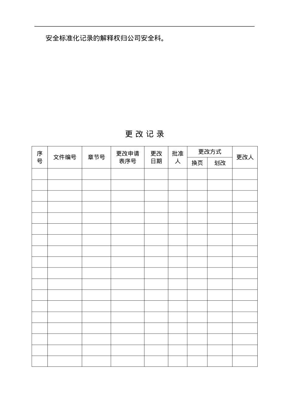 安全标准化记录全套表格1_2.docx_第2页