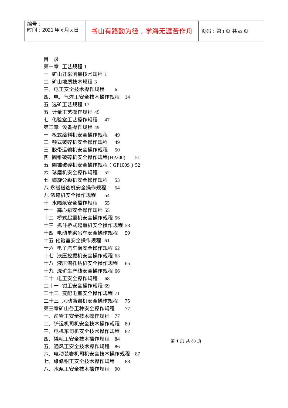 安全标准化建设手册(之二).docx_第1页