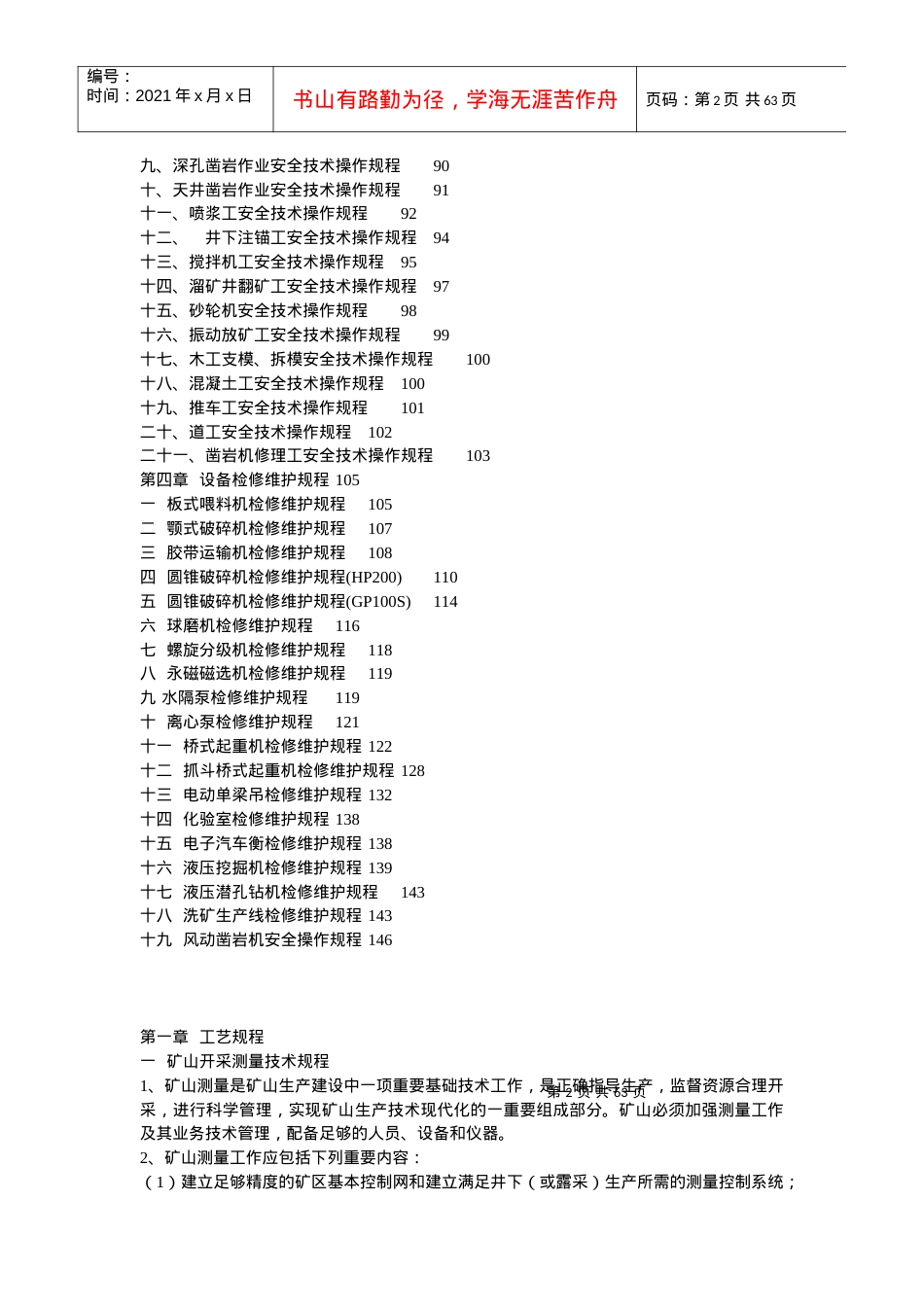 安全标准化建设手册(之二).docx_第2页