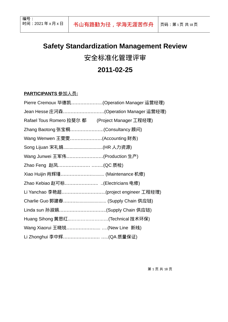 安全标准化考评报告11225.docx_第1页