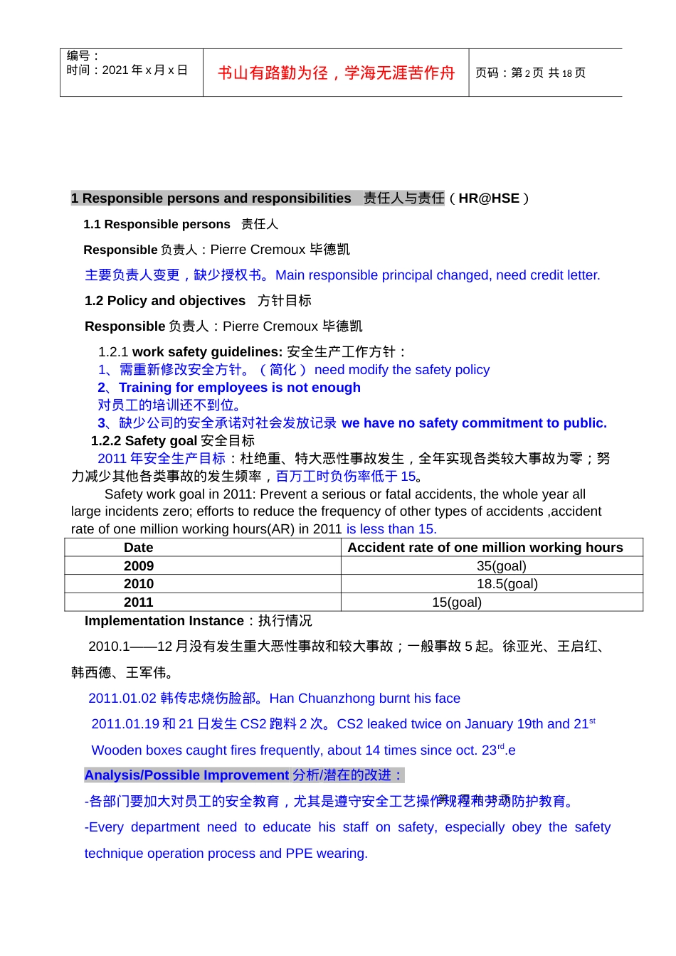 安全标准化考评报告11225.docx_第2页