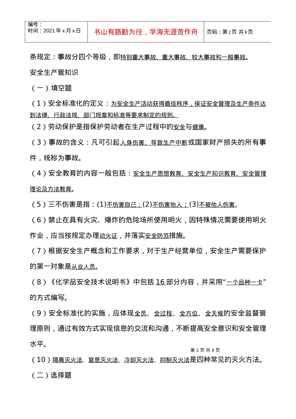 安全标准化培训试题A卷参考答案.docx_第2页