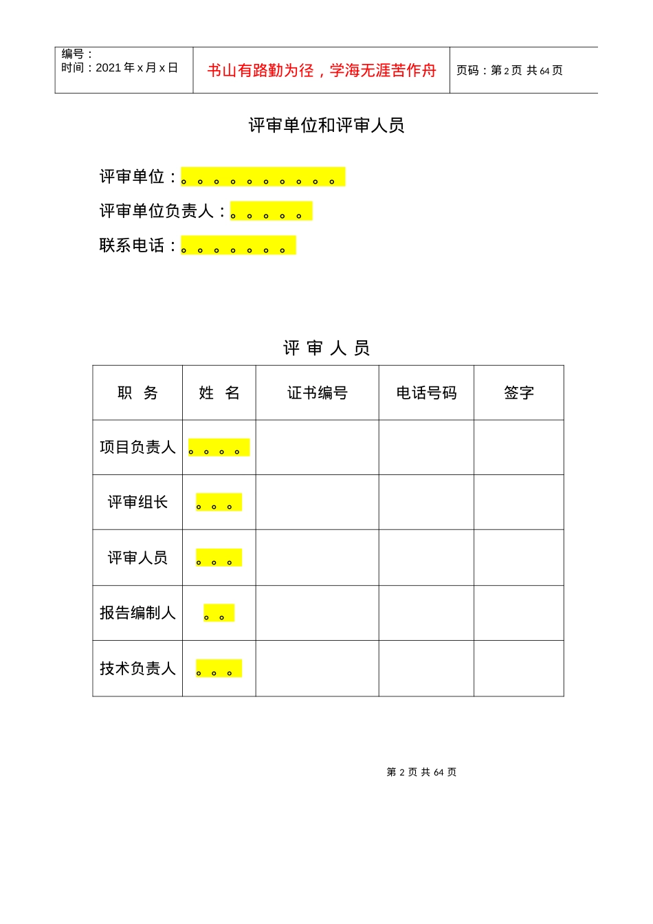 安全标准化评审报告范本.docx_第2页