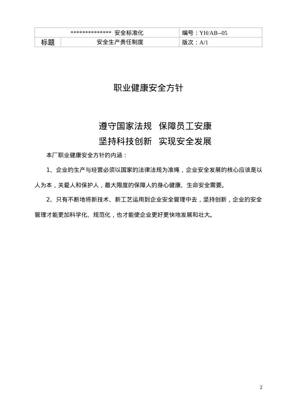 安全标准化全套制度.docx_第2页