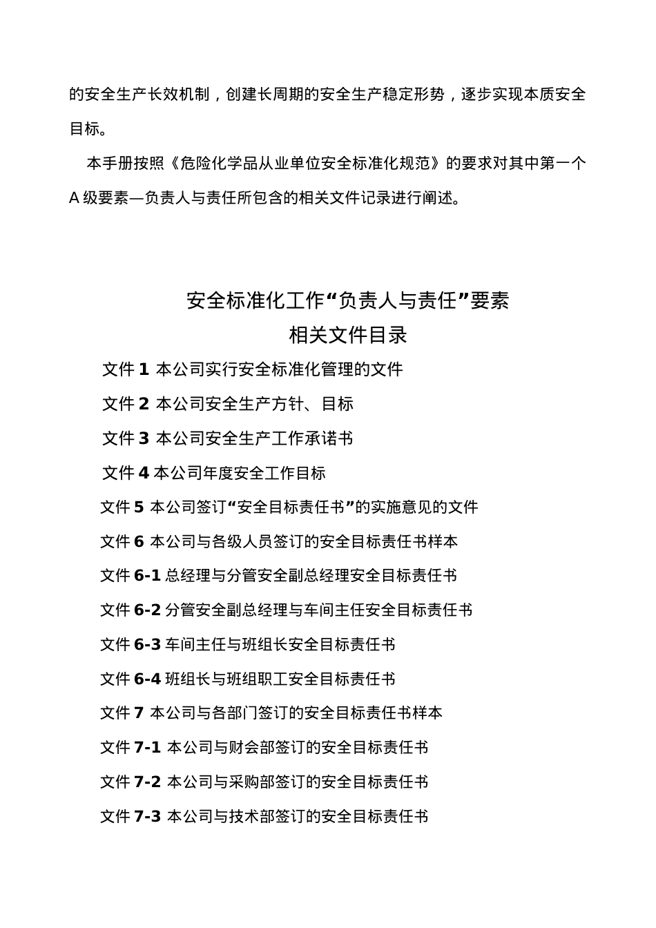 安全标准化所需资料模板(制度表格红头文件).docx_第2页