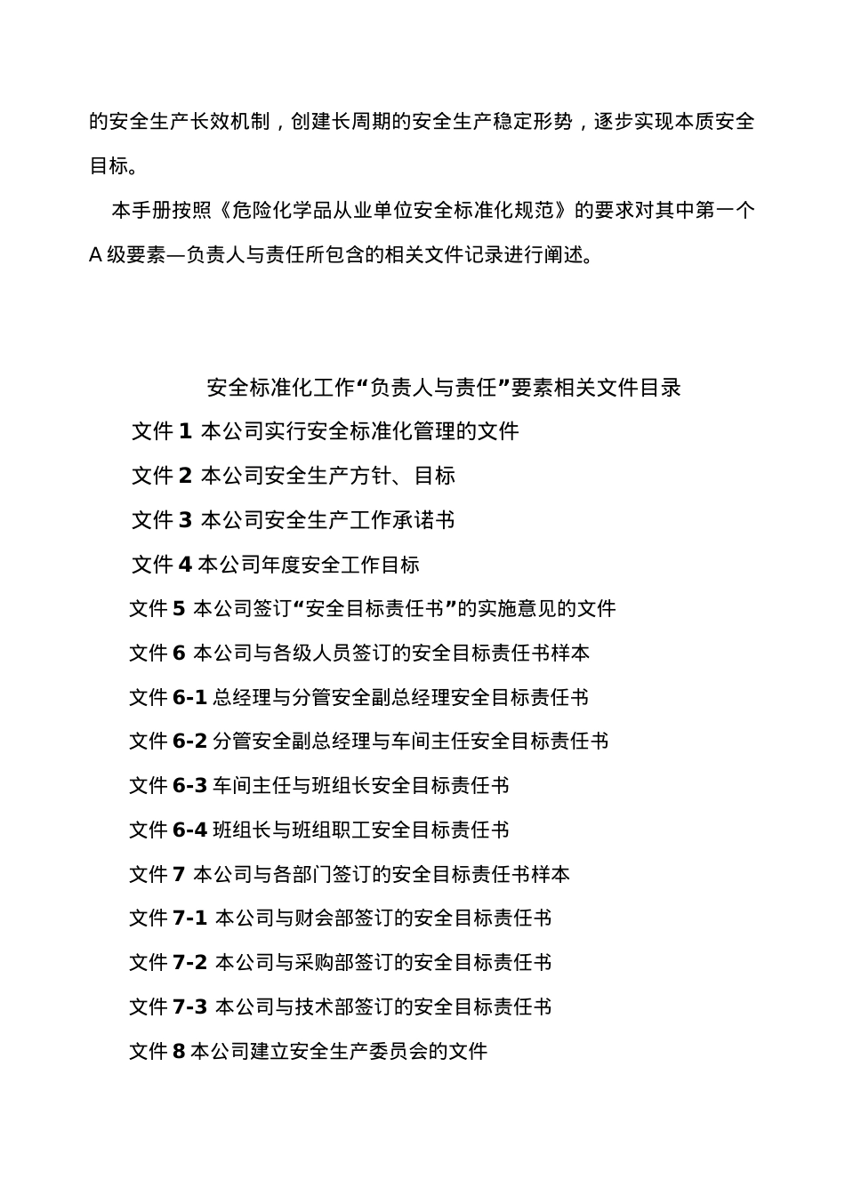 安全标准化所需资料模板.docx_第2页